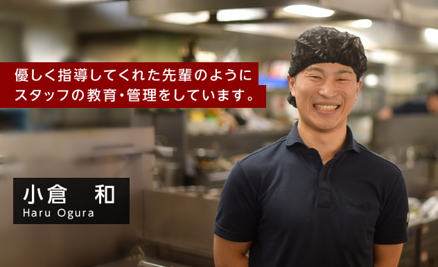 餃子の王将 社員